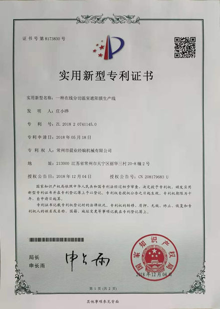 中国 Changzhou Chenye Warp Knitting Machinery Co., Ltd. 認証